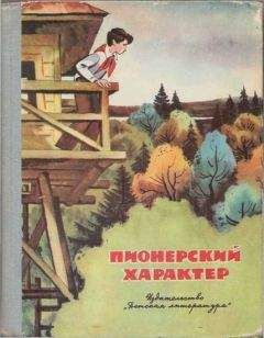 Александр Крестинский - Маленький Петров и капитан Колодкин