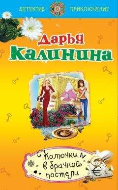 Дарья Калинина - Смех и смертный грех