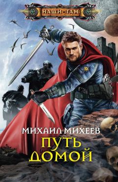 Дэвид Вебер - Путь Эскалибура