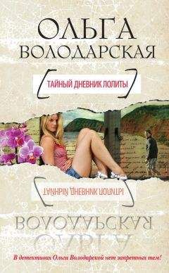 Ольга Володарская - Принцип перевоплощения