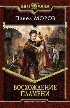 Александра Осенняя - Хранительница огня: в пламени страсти (СИ)