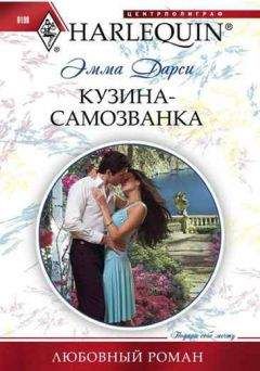 Эмма Ричмонд - Феникс, любимая…