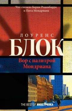 Дональд Уэстлейк - Полицейские и воры. Авторский сборник