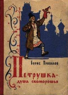 Борис Карлов - Игра, или Невероятные приключения Пети Огонькова на Земле и на Марсе