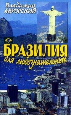 Владимир Пронников - Японцы (этнопсихологические очерки)