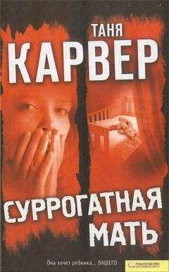 Таня Карвер - Жажда