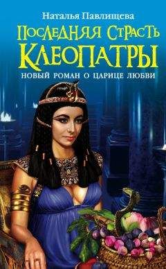 Паулина Гейдж - Искушение богини