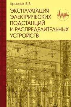 А. Булычев - Релейная защита в распределительных электрических Б90 сетях