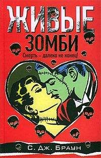 Виктор Гламаздин - Одна против зомби