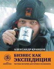 Игорь Гансвинд - Бизнес есть бизнес: 60 правдивых историй о том, как простые люди начали свое дело и преуспели