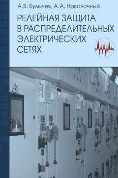 И. Карапетян - Справочник по проектированию электрических сетей