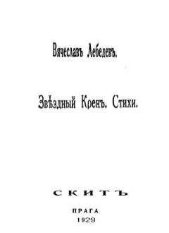 Сергей Кречетов - Алая книга