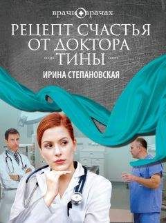 Ирина Степановская - Ноев ковчег доктора Толмачёвой