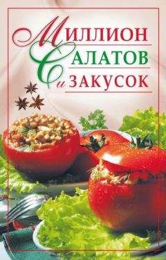 Агафья Звонарева - Салаты из овощей, фруктов и прочих продуктов