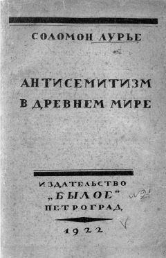 Яков Брафман - Книга Кагала [3-е изд., 1888 г.]