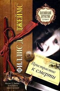 Энтони Гилберт - Колокол смерти