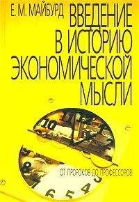 Альфред Маршалл - Принципы экономической науки