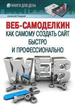 Элиот Стокс - Идеально! Как создать и переделать свой сайт. Правильный подход и передовые техники разработки