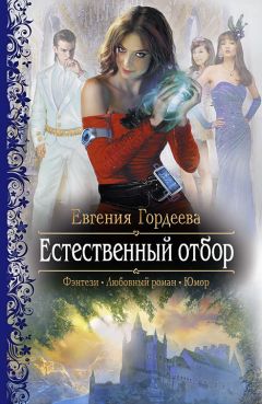 Евгения Гордеева - Закон притяжения