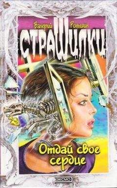 Валерий Роньшин - Кошмары станции «Мартышкино»