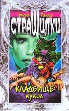 Валерий Роньшин - Кошмары станции «Мартышкино»