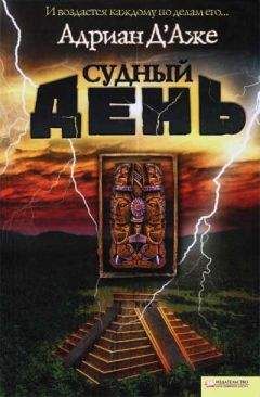 Дональд Гамильтон - Путешествие будет опасным [Смерть гражданина. Устранители. Путешествие будет опасным]