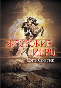 Мари Руткоски - Преступление победителя