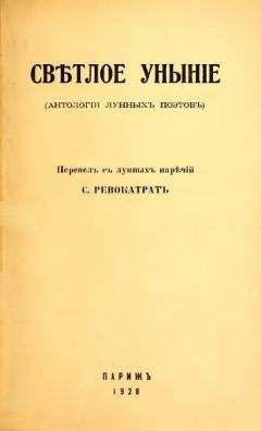 Анатолий Соколов - Русский верлибр. Антология