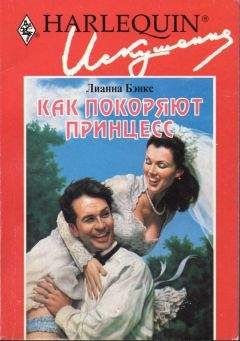 Лианна Бэнкс - Секреты невесты плейбоя