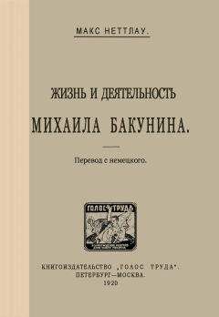 Гавриил Мясников - Философия убийства, или почему и как я убил Михаила Романова