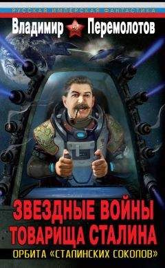 Пол Андерсон - Солдаты Вселенной. Лучшая военная фантастика ХХ века