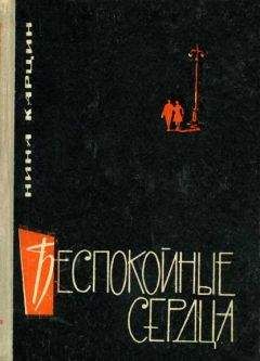 Сергей Сергеев-Ценский - Память сердца