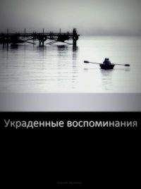 Маделин Уикхем - Помнишь меня?