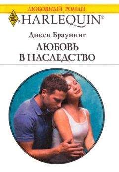 Дикси Браунинг - Поздняя луна