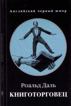 Роальд Даль - Мальчик: Рассказы о детстве
