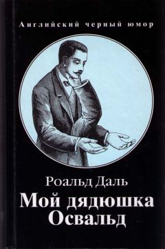 Джордж Микеш - Советы эмигранту: пособие для начинающих и совершенствующихся