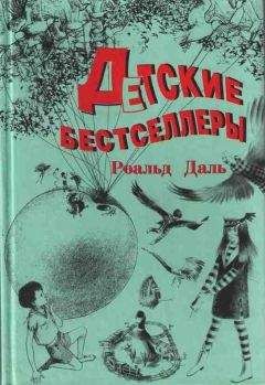 Роальд Даль - Волшебный палец