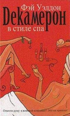 Доминик Дьен - Мод навсегда