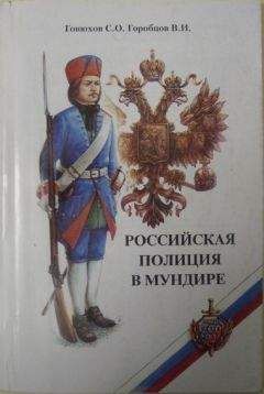 Александр Андреев - Российская государственность в терминах. IX – начало XX века