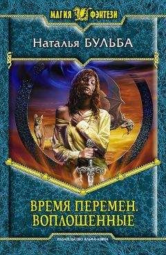 Сергей Спящий - Время terra incognita