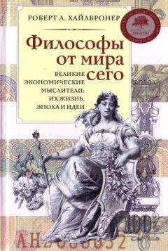 Александр Аузан - Экономика всего. Как институты определяют нашу жизнь