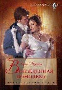 Марлен Сьюзон - Полночная разбойница