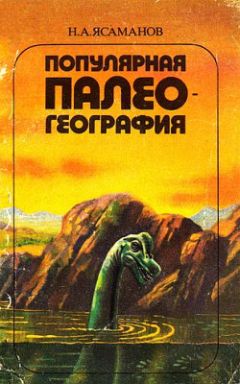 Николай Непомнящий - Антология Непознанного. Неведомое, необъяснимое, невероятное. Книга 2