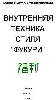 Николай Курдюмов - Техника и нюансы голодания