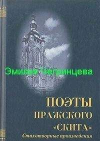 Дмитрий Кленовский - Полное собрание стихотворений