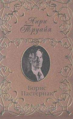 Анри Труайя - Антон Чехов