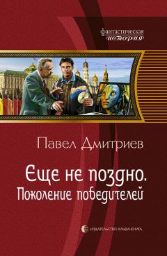 Павел Дмитриев - Зерна отольются в пули