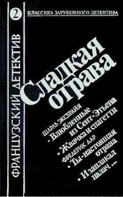 Фредерик Дар - В Калифорнию за наследством