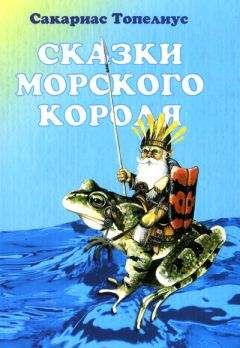 Сакариас Топелиус - Гордые мечты березки в пору, когда распускаются почки