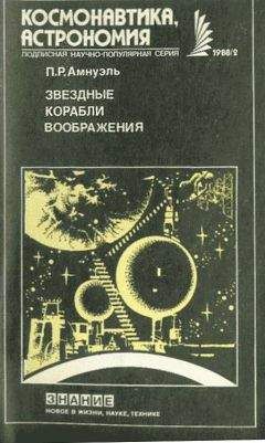 Эдмонд Гамильтон - Похитители звезд